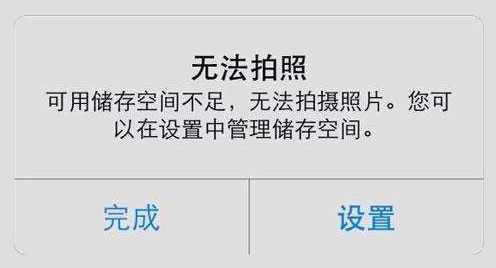 無法拍照，內存不足。