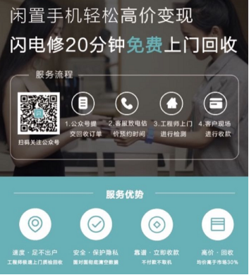 20分鐘免費(fèi)上門手機(jī)回收