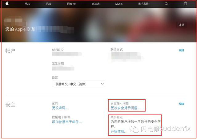 APPLE安全提示問題
