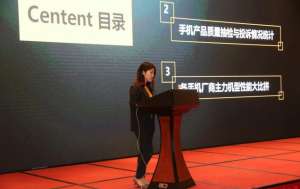 3.15手機質量報告，來看看哪些手機不合格