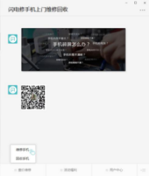 手機上門維修回收微信公眾號