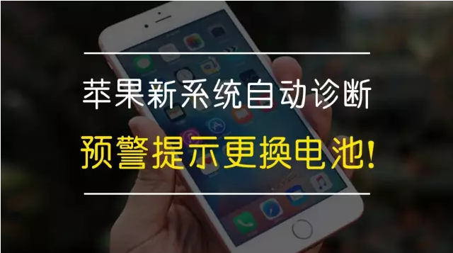 蘋果手機(jī)更換電池