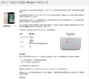 蘋果：承認部分iPhone7存在問題，你的手機中招了嗎？