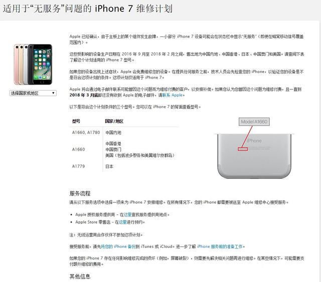 蘋果：承認(rèn)部分iPhone7存在問題，你的手機(jī)中招了嗎？