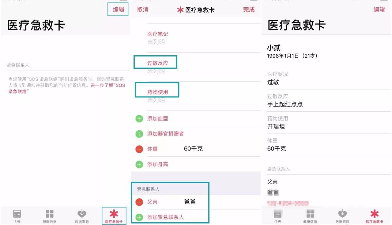iPhone緊急聯絡功能你會用嗎？關鍵時刻可保命
