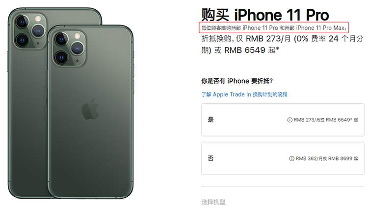 蘋(píng)果為何要對(duì)用戶(hù)進(jìn)行限購(gòu)？zui大的問(wèn)題在于產(chǎn)品