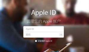 關(guān)于Apple ID，使用蘋果手機一定要了解！
