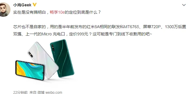 zui近被反諷為“安卓機皇”，華為暢享10e真的是智商稅？