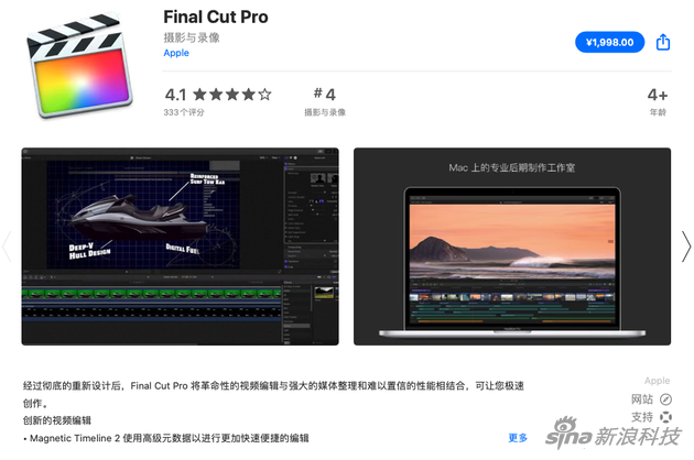 蘋果為Final Cut Pro X提供90天免費試用