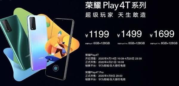 榮耀Play4T系列手機：你還會買千元的4G手機嗎？