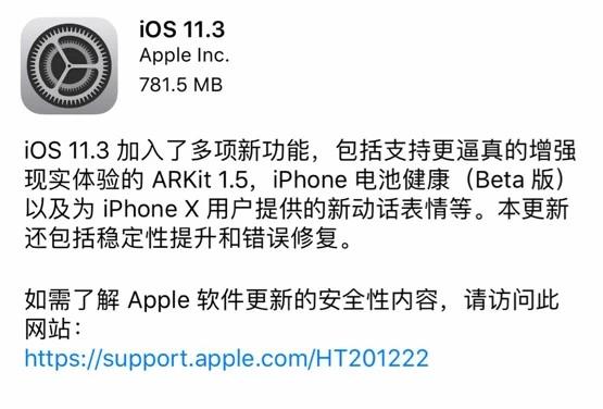iOS11.3，手機換電池