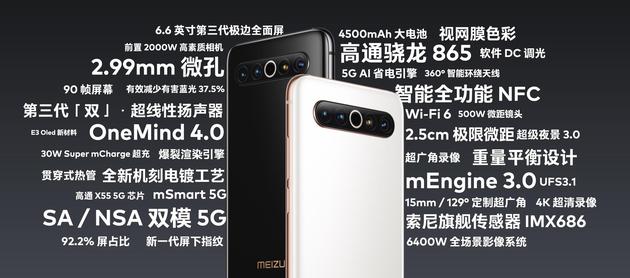 魅族17系列發布：壓軸之作，售價3699元起