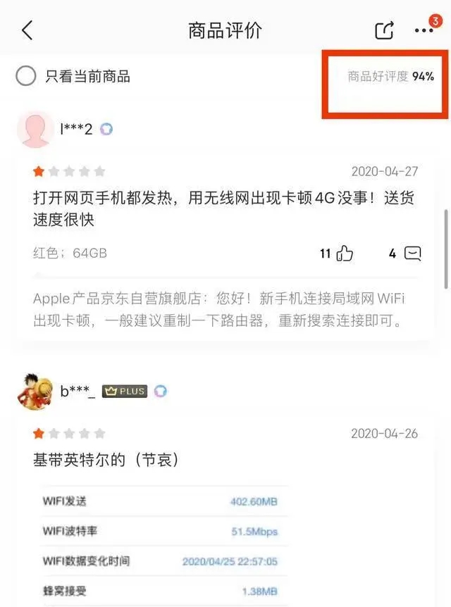 iPhoneSE2在京東好評度跌破94％，成史上zui低