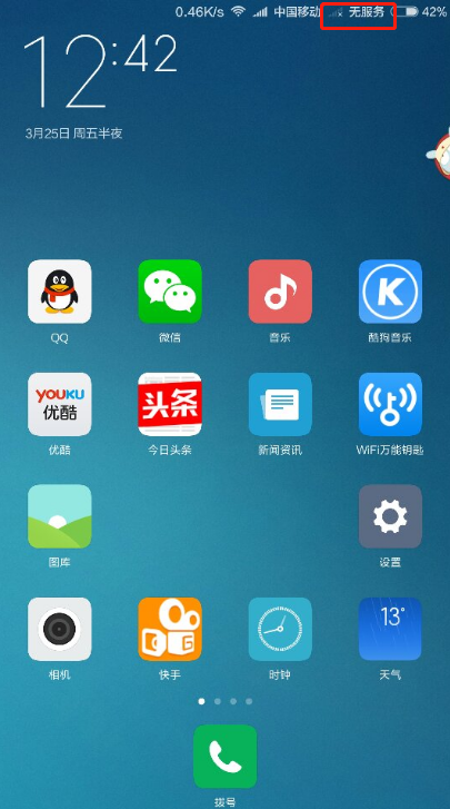 手機突然沒信號無服務(wù)？